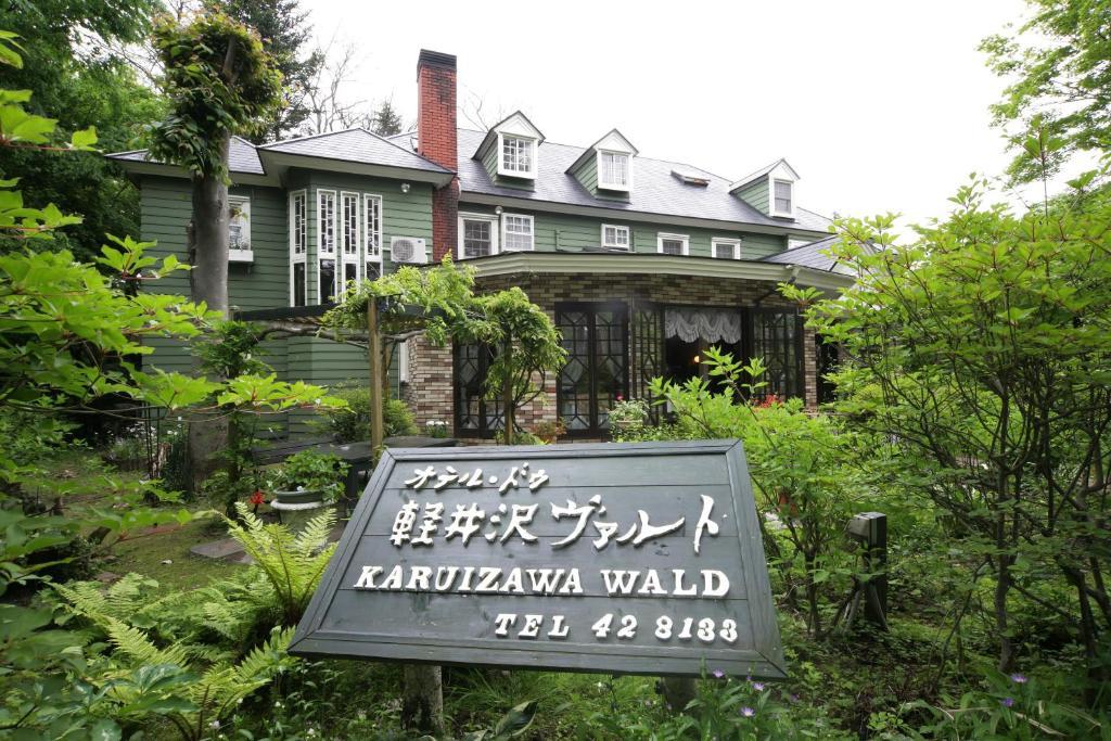 Hotel De Karuizawa Wald Exteriér fotografie